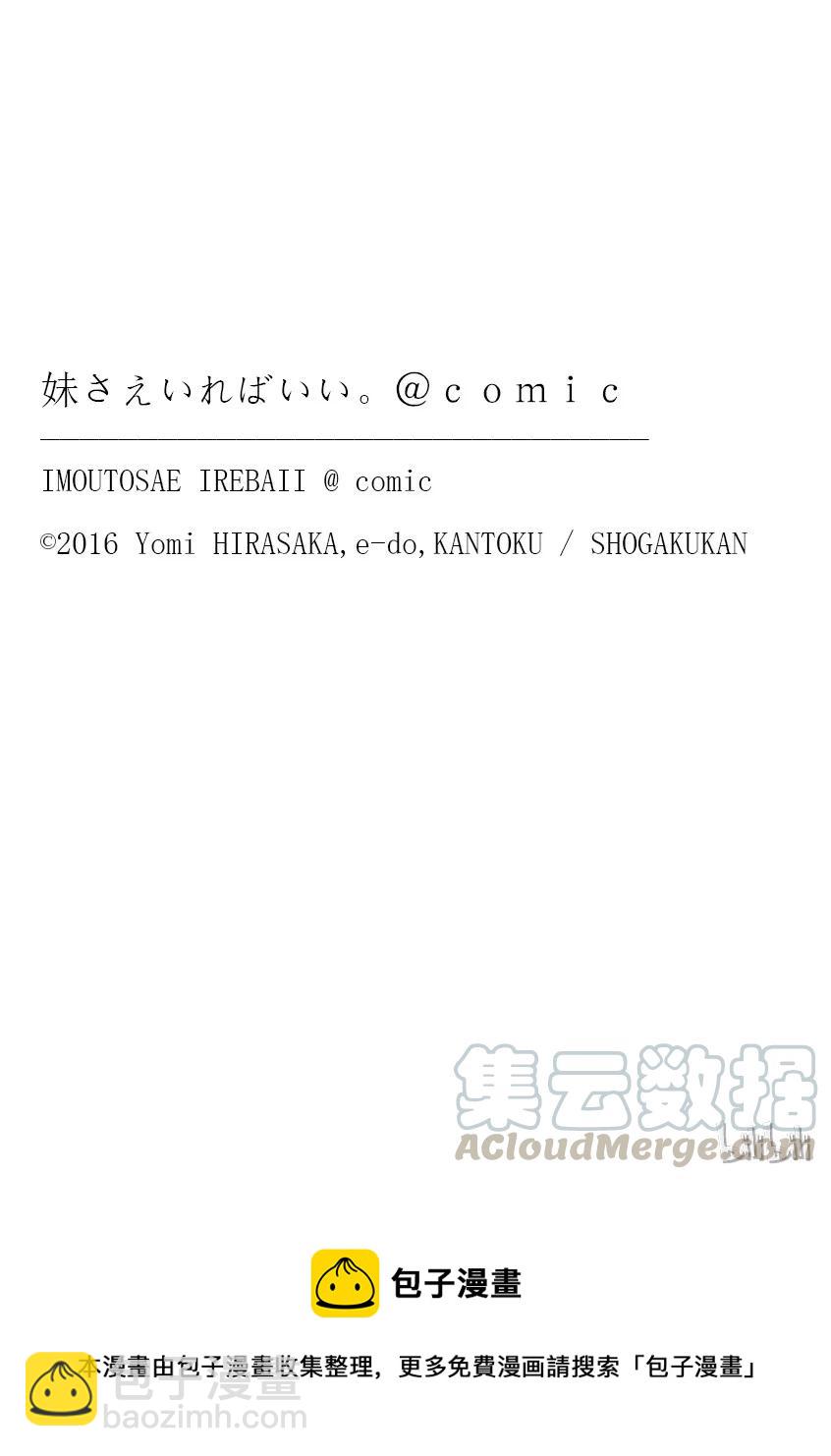 《如果有妹妹就好了@comic》4 海龟汤 第31页