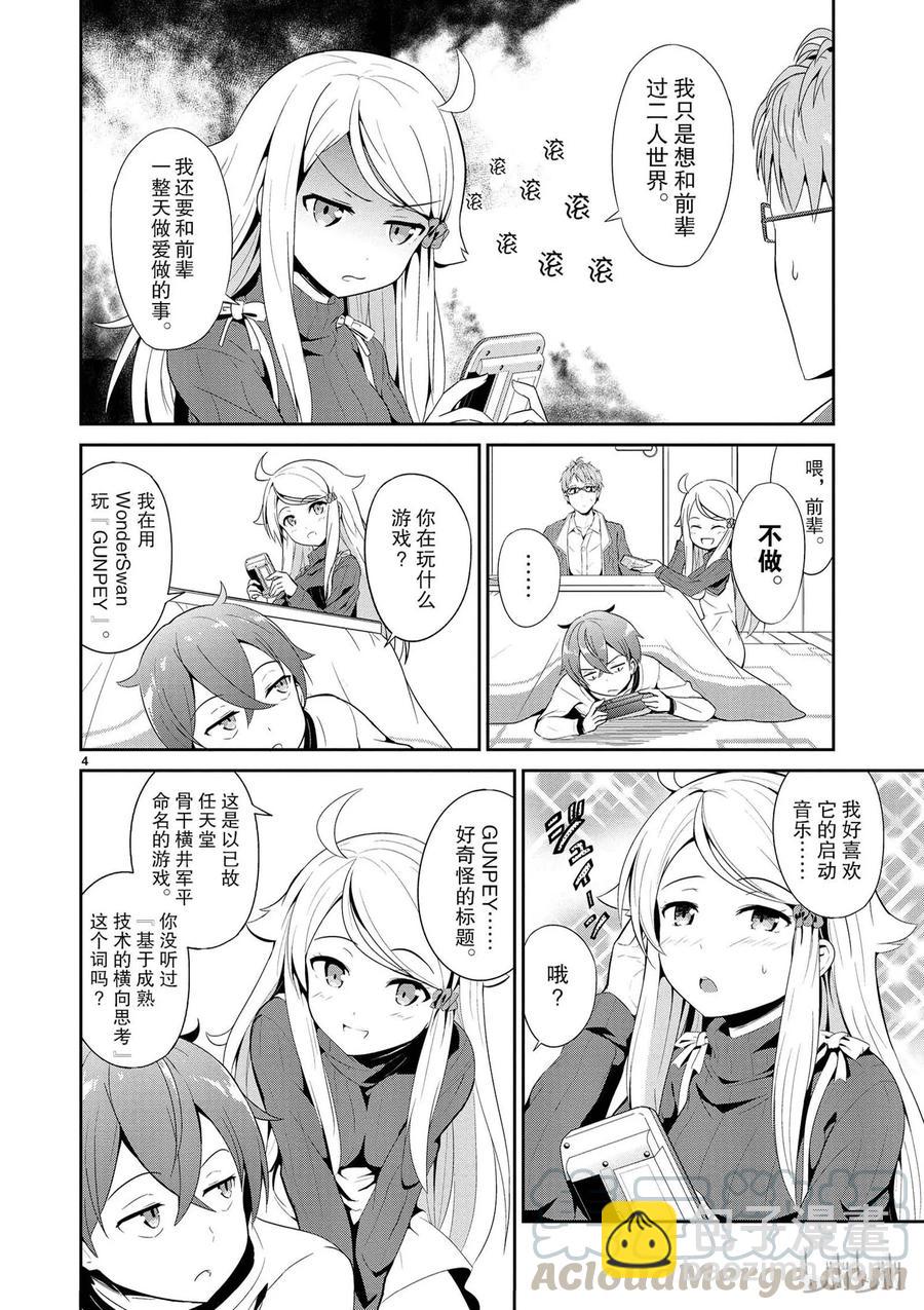 《如果有妹妹就好了@comic》4 海龟汤 第4页