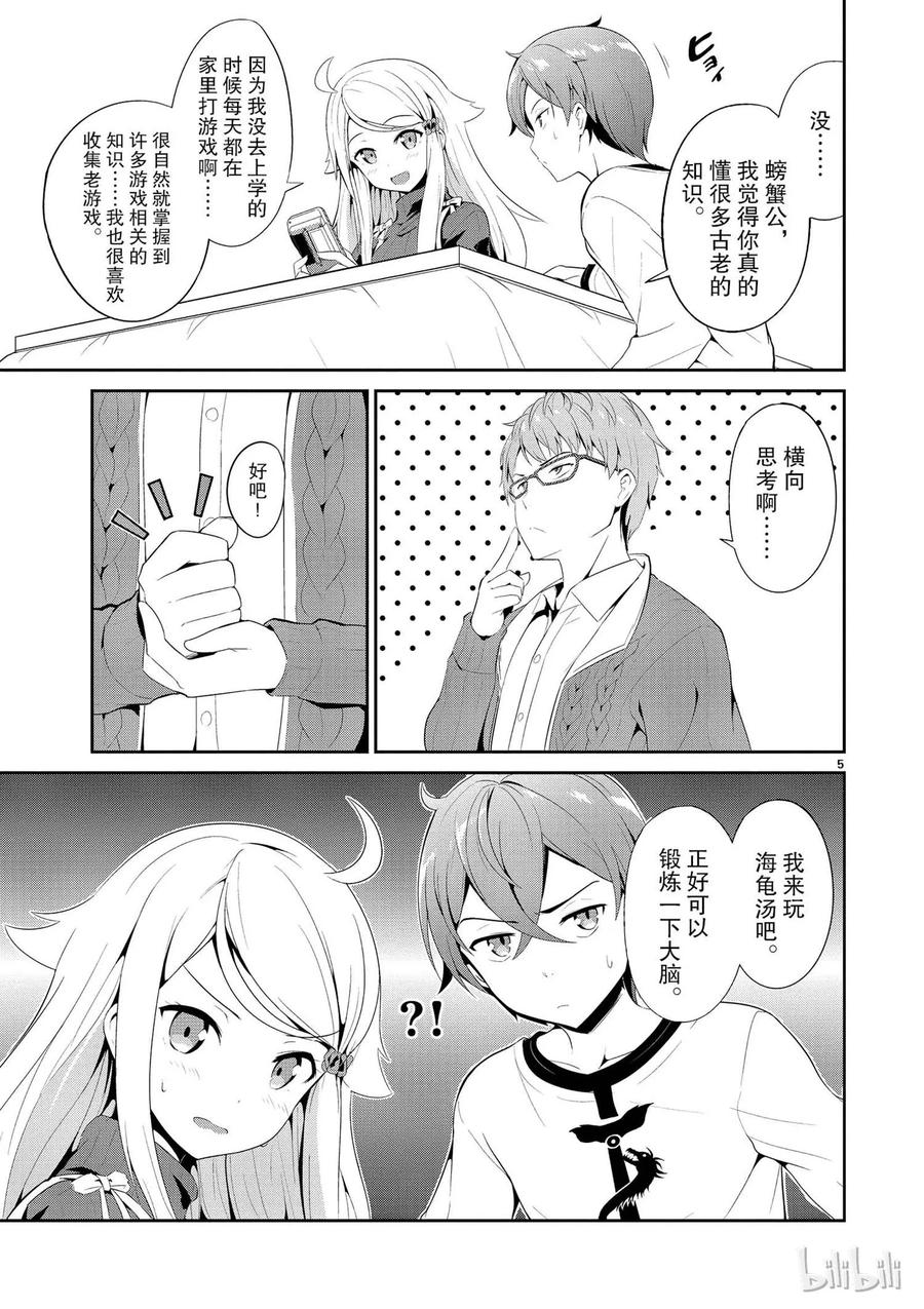 《如果有妹妹就好了@comic》4 海龟汤 第5页