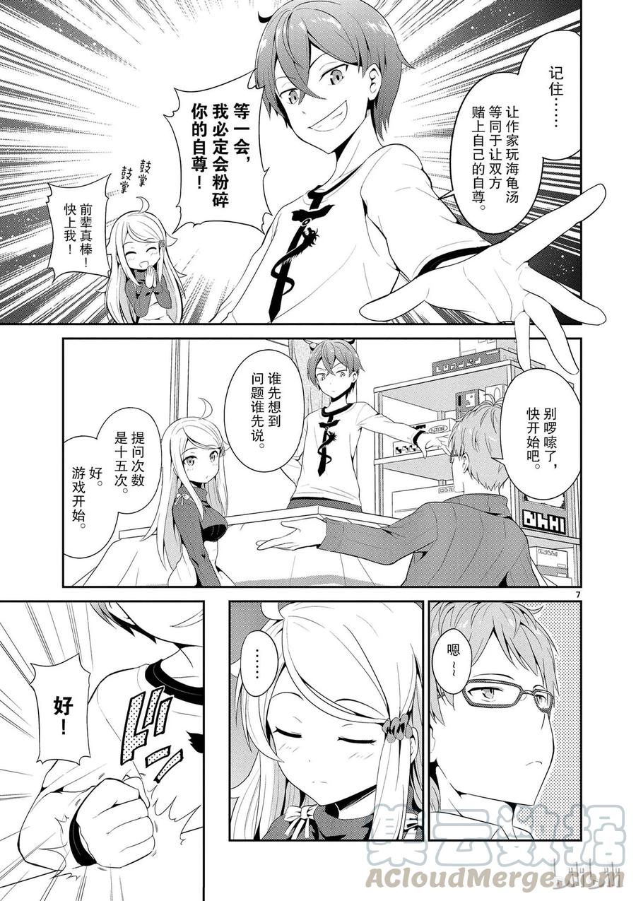 《如果有妹妹就好了@comic》4 海龟汤 第7页