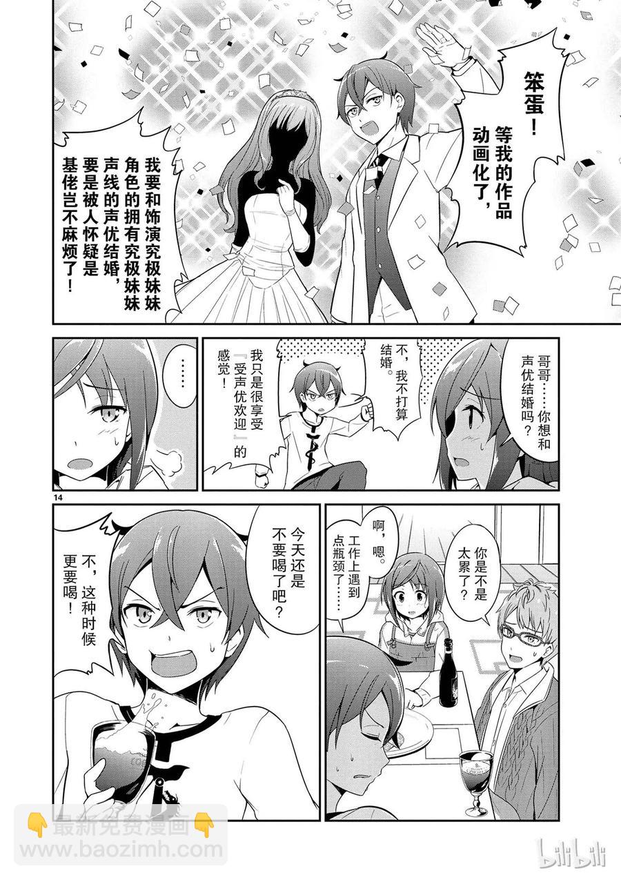 《如果有妹妹就好了@comic》3 第3话 这次也有男性朋友 第14页