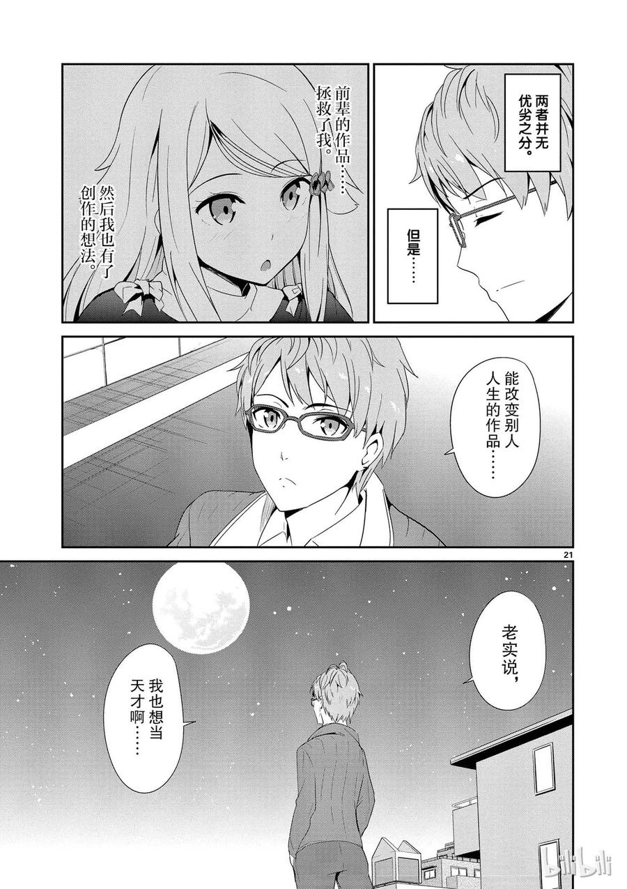 《如果有妹妹就好了@comic》3 第3话 这次也有男性朋友 第21页