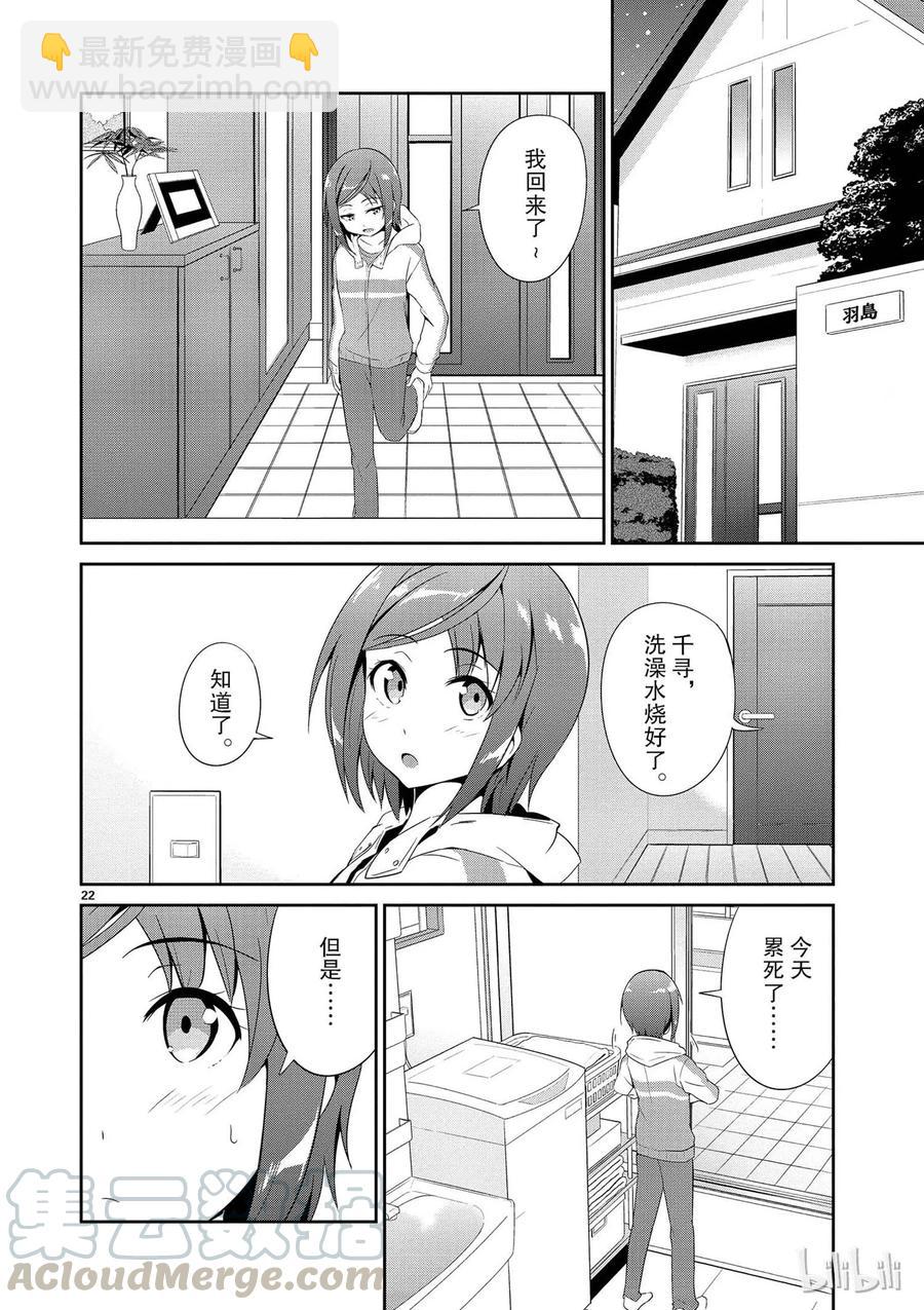 《如果有妹妹就好了@comic》3 第3话 这次也有男性朋友 第22页