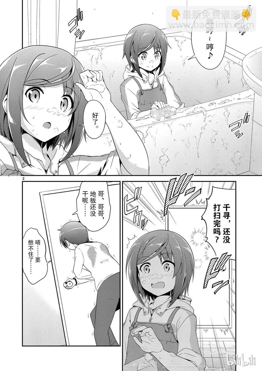 《如果有妹妹就好了@comic》3 第3话 这次也有男性朋友 第2页