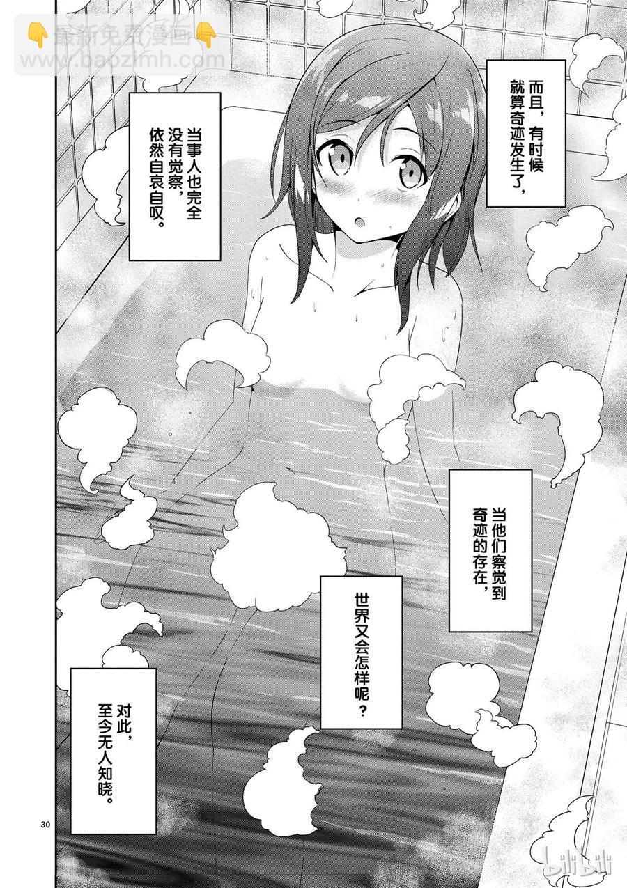 《如果有妹妹就好了@comic》3 第3话 这次也有男性朋友 第30页