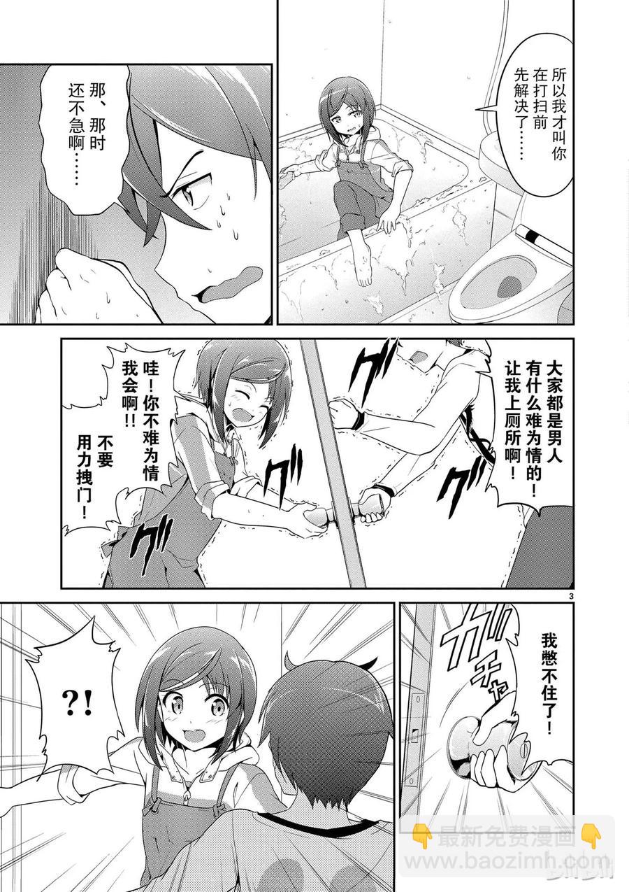 《如果有妹妹就好了@comic》3 第3话 这次也有男性朋友 第3页