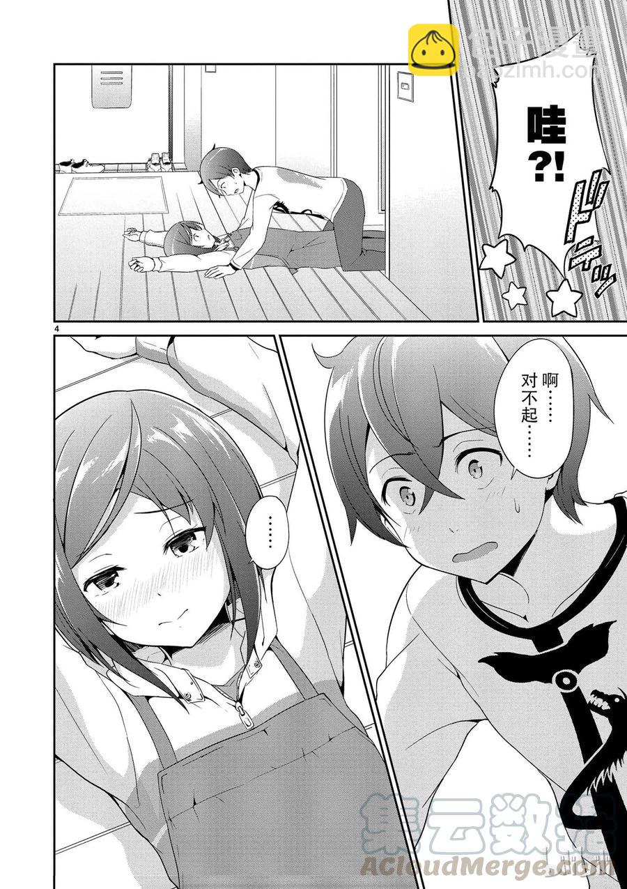《如果有妹妹就好了@comic》3 第3话 这次也有男性朋友 第4页