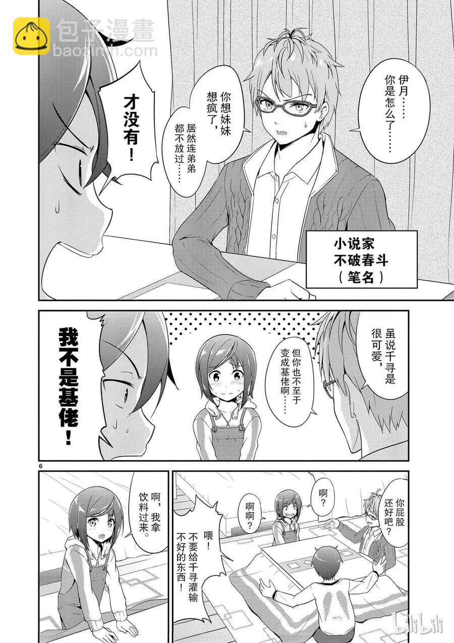 《如果有妹妹就好了@comic》3 第3话 这次也有男性朋友 第6页