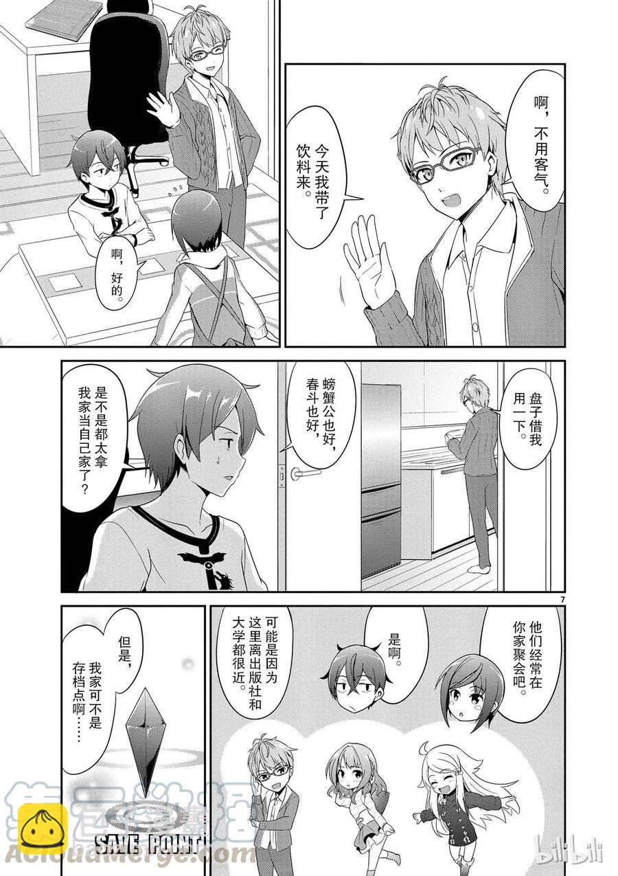 《如果有妹妹就好了@comic》3 第3话 这次也有男性朋友 第7页