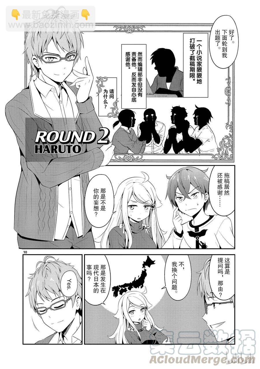 《如果有妹妹就好了@comic》4 海龟汤 第10页