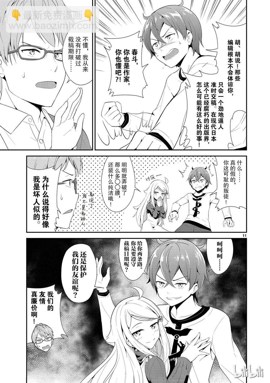 《如果有妹妹就好了@comic》4 海龟汤 第11页