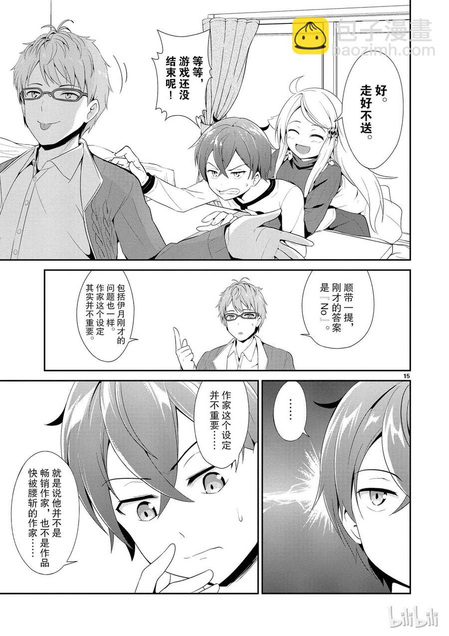 《如果有妹妹就好了@comic》4 海龟汤 第15页
