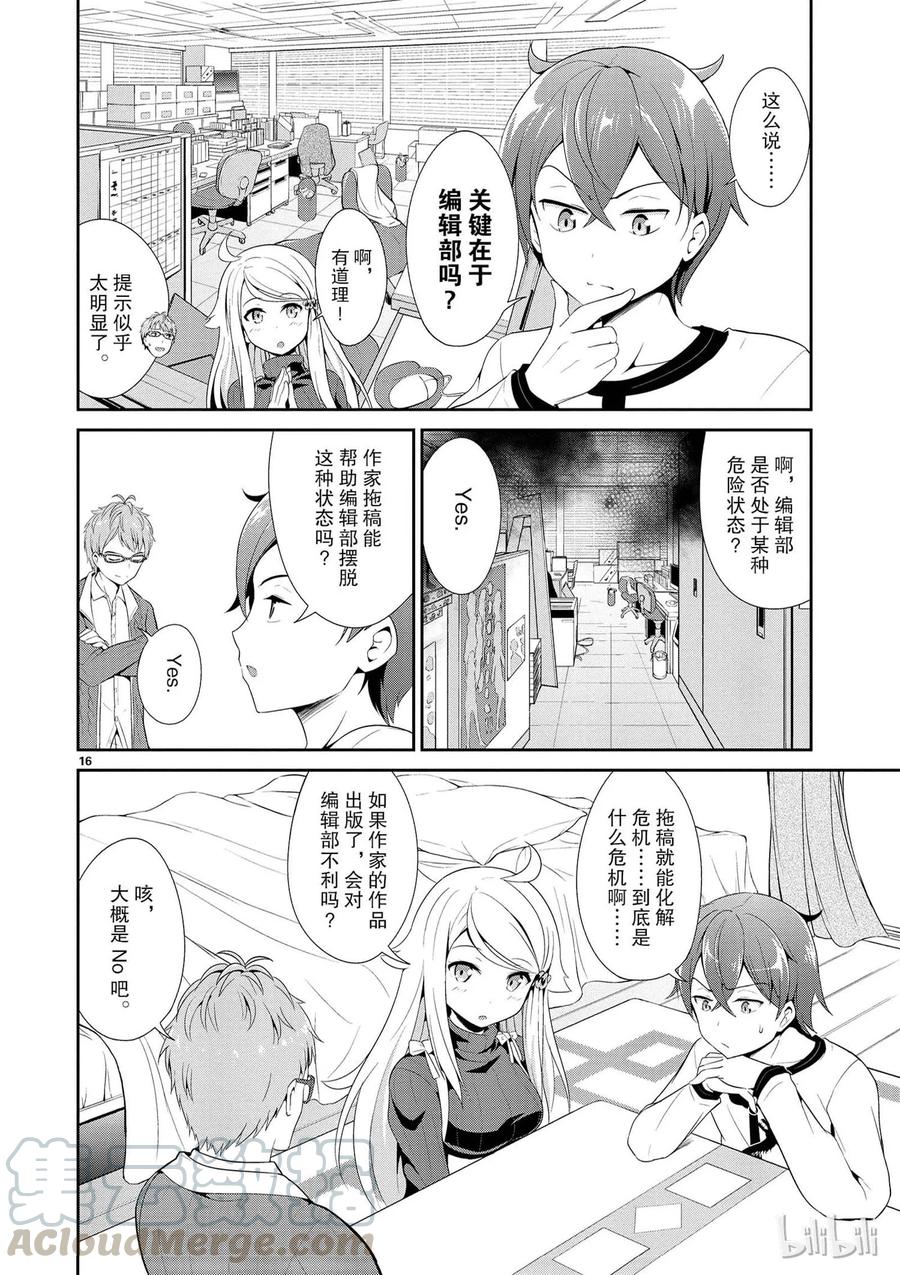 《如果有妹妹就好了@comic》4 海龟汤 第16页