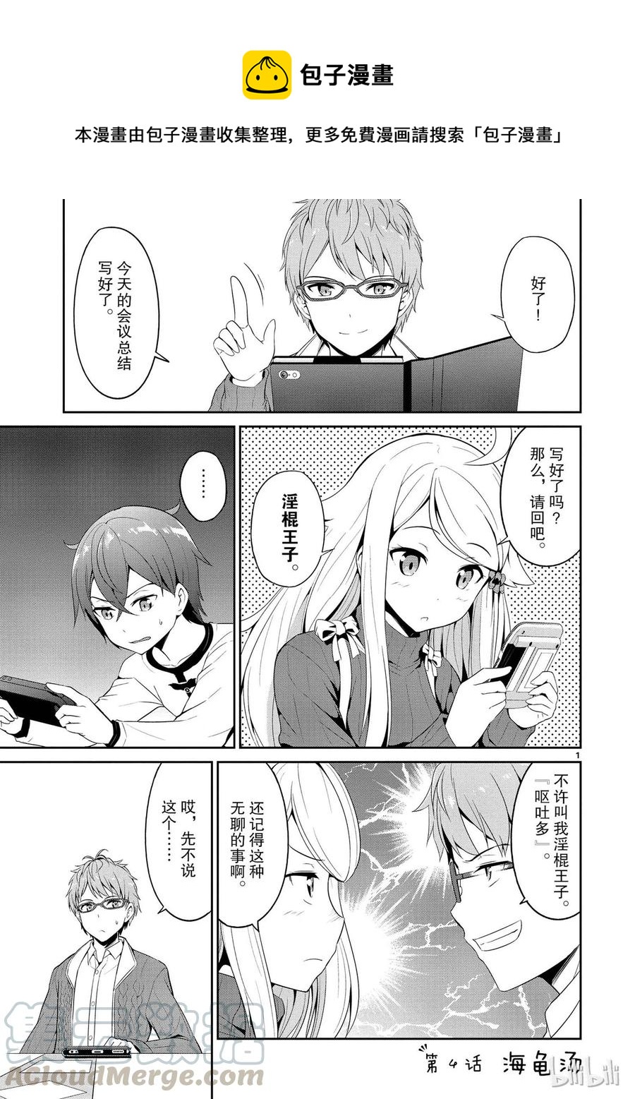 《如果有妹妹就好了@comic》4 海龟汤 第1页
