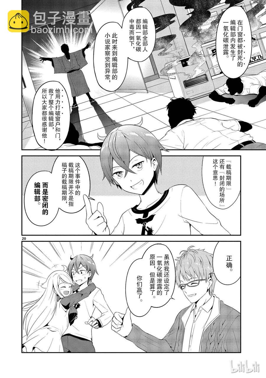 《如果有妹妹就好了@comic》4 海龟汤 第20页