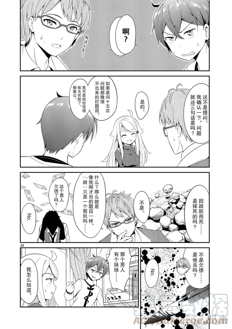 《如果有妹妹就好了@comic》4 海龟汤 第22页