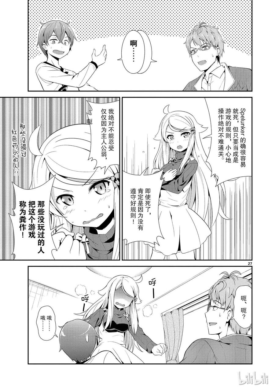 《如果有妹妹就好了@comic》4 海龟汤 第27页