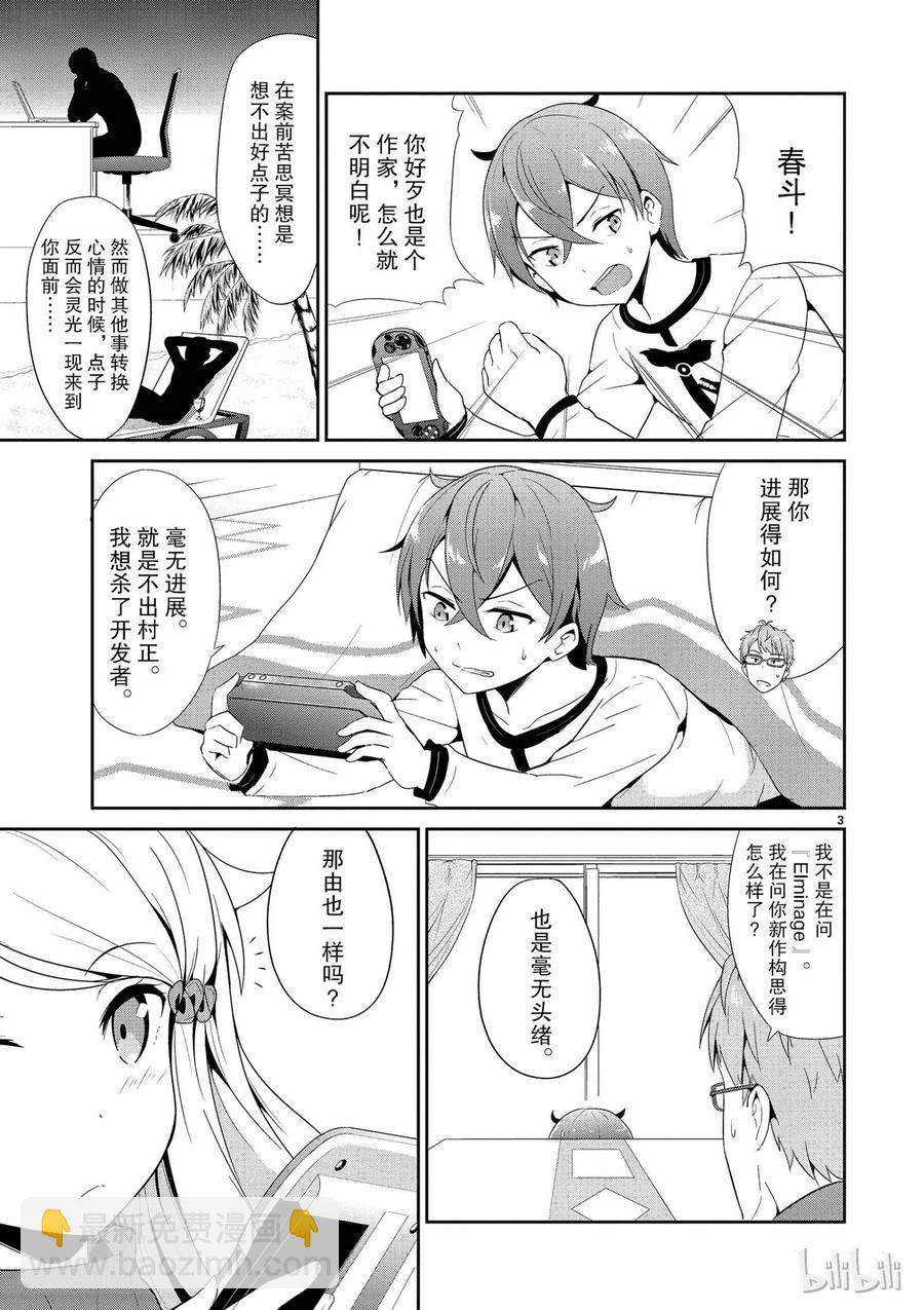 《如果有妹妹就好了@comic》4 海龟汤 第3页