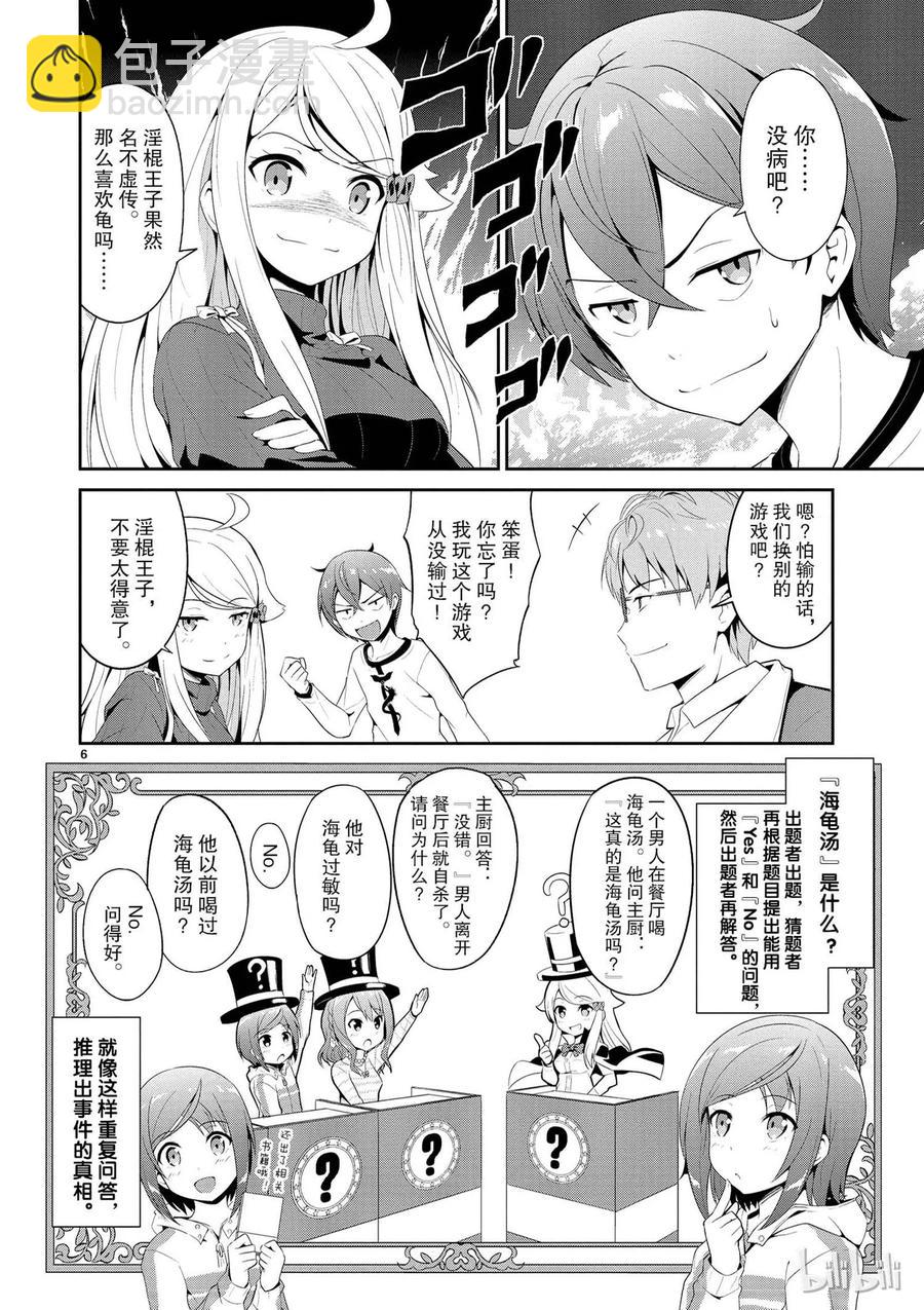 《如果有妹妹就好了@comic》4 海龟汤 第6页
