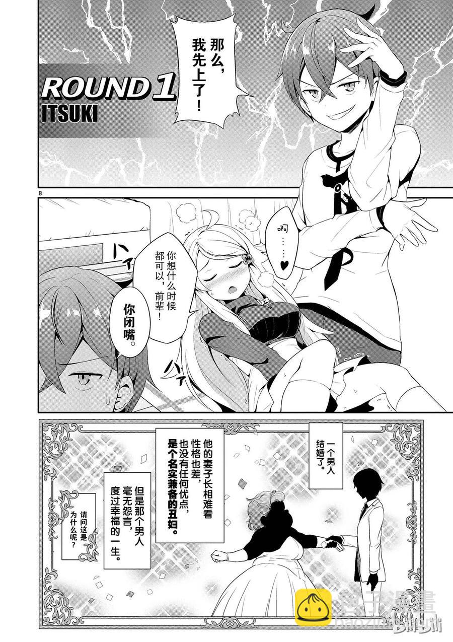 《如果有妹妹就好了@comic》4 海龟汤 第8页