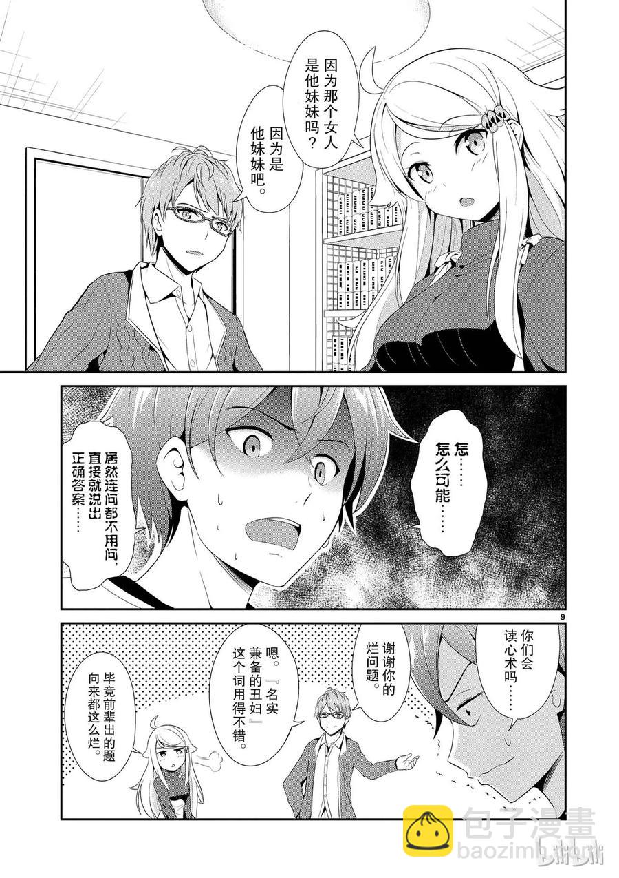 《如果有妹妹就好了@comic》4 海龟汤 第9页