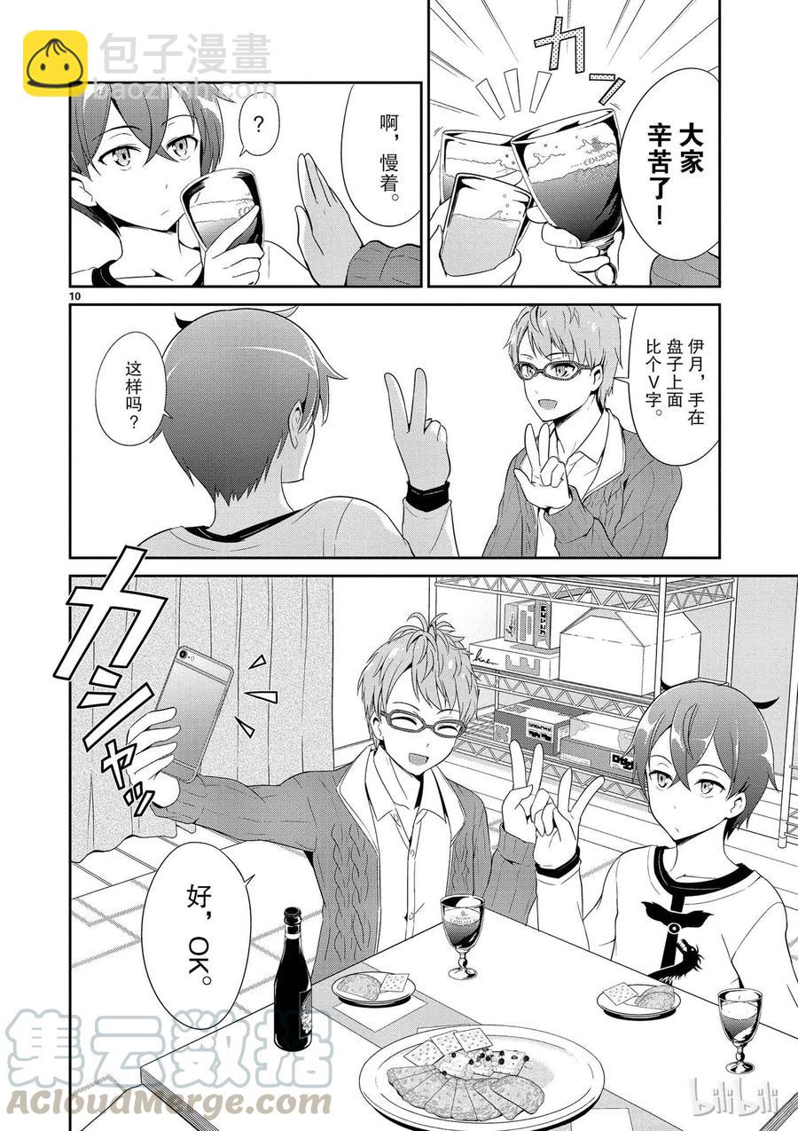 《如果有妹妹就好了@comic》3 第3话 这次也有男性朋友 第10页