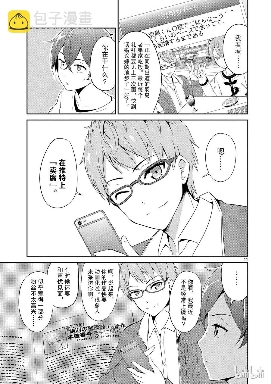 《如果有妹妹就好了@comic》3 第3话 这次也有男性朋友 第11页