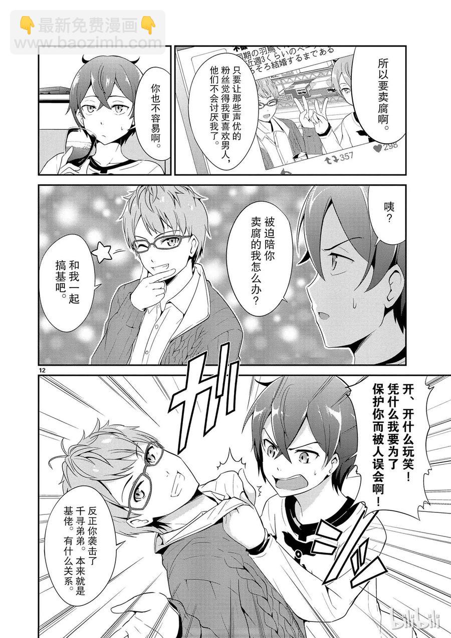 《如果有妹妹就好了@comic》3 第3话 这次也有男性朋友 第12页