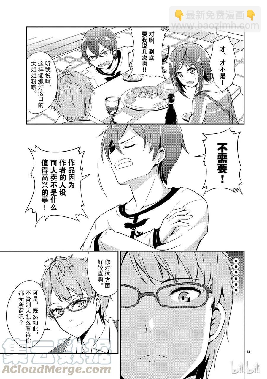 《如果有妹妹就好了@comic》3 第3话 这次也有男性朋友 第13页