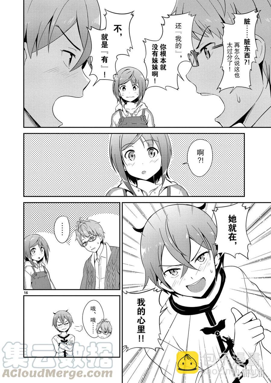 《如果有妹妹就好了@comic》3 第3话 这次也有男性朋友 第16页