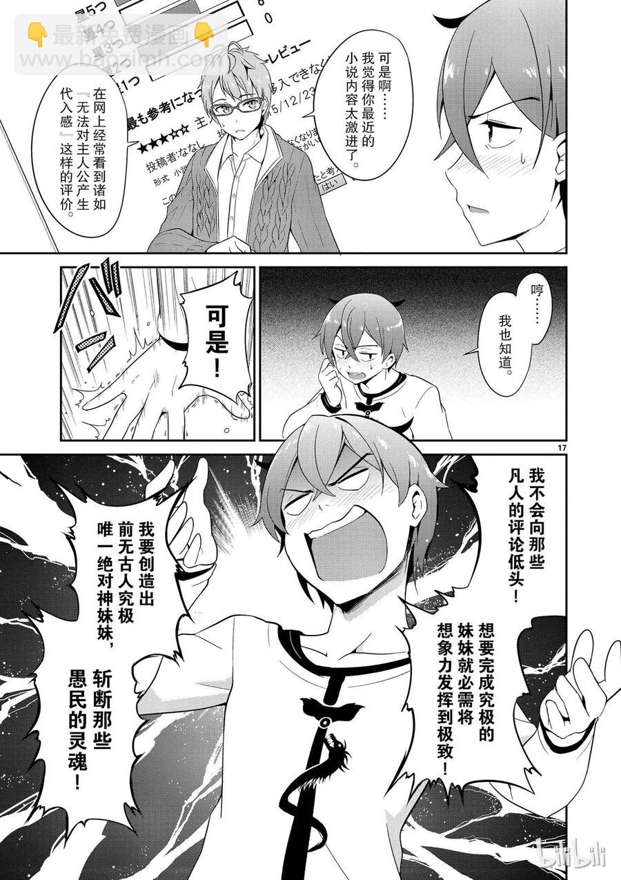 《如果有妹妹就好了@comic》3 第3话 这次也有男性朋友 第17页
