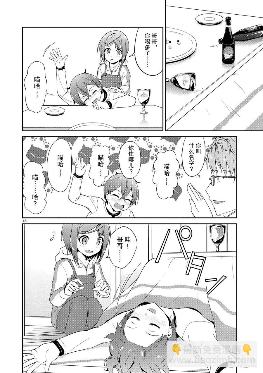《如果有妹妹就好了@comic》3 第3话 这次也有男性朋友 第18页