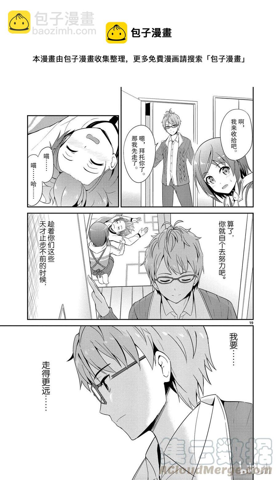 《如果有妹妹就好了@comic》3 第3话 这次也有男性朋友 第19页