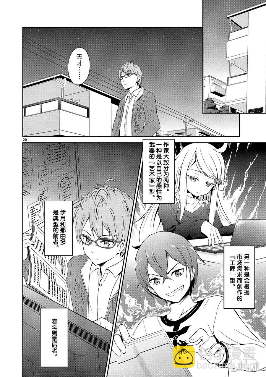 《如果有妹妹就好了@comic》3 第3话 这次也有男性朋友 第20页