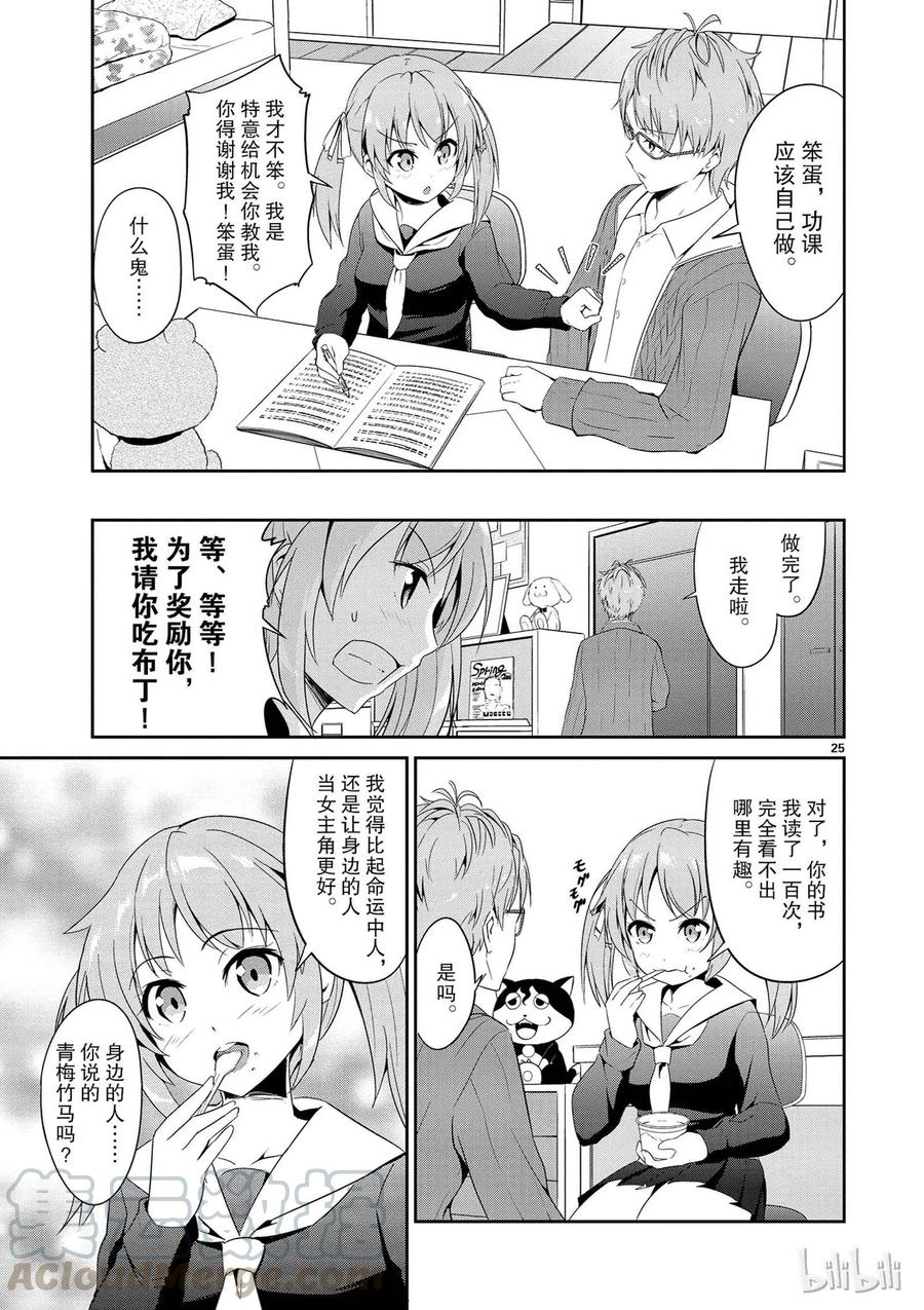 《如果有妹妹就好了@comic》3 第3话 这次也有男性朋友 第25页