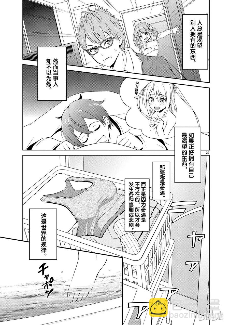 《如果有妹妹就好了@comic》3 第3话 这次也有男性朋友 第29页