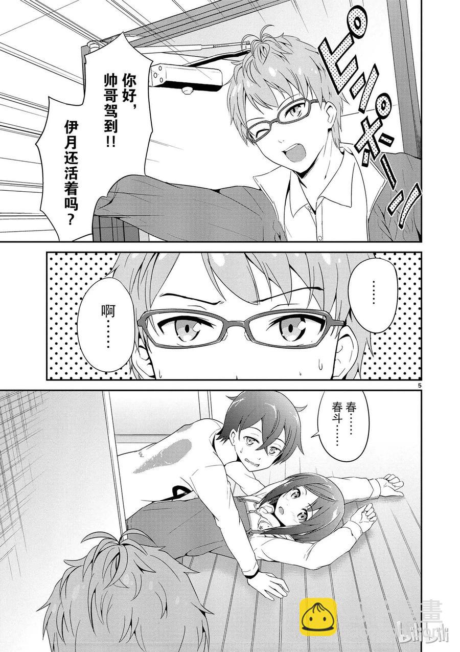 《如果有妹妹就好了@comic》3 第3话 这次也有男性朋友 第5页