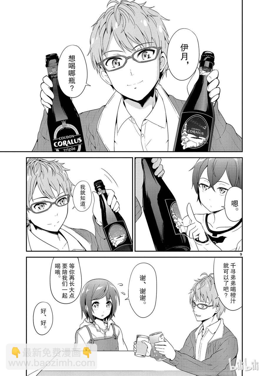 《如果有妹妹就好了@comic》3 第3话 这次也有男性朋友 第9页