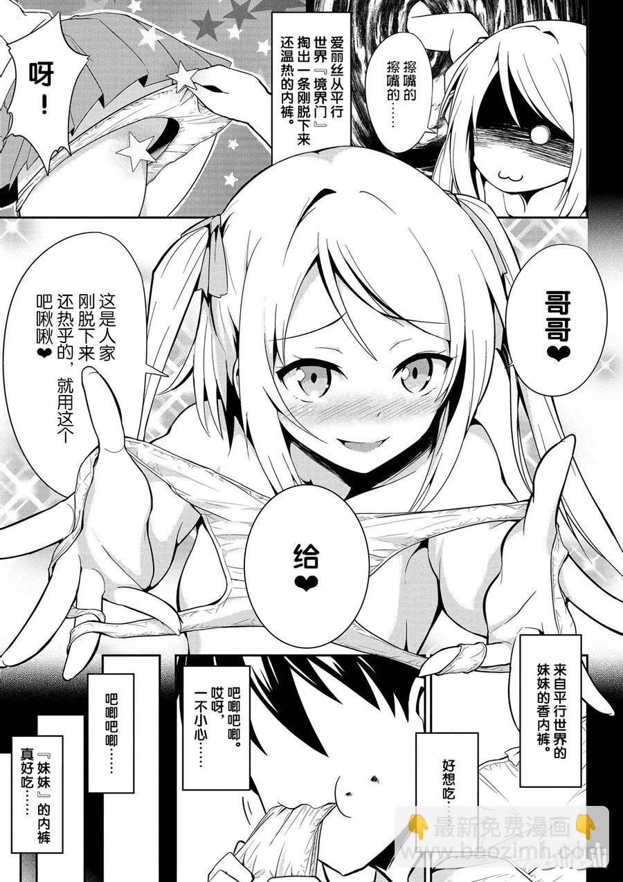 《如果有妹妹就好了@comic》1 第1话 小说家是个变妹控 第10页