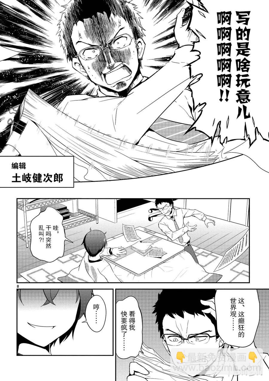 《如果有妹妹就好了@comic》1 第1话 小说家是个变妹控 第11页