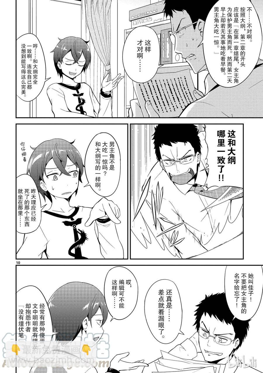 《如果有妹妹就好了@comic》1 第1话 小说家是个变妹控 第13页