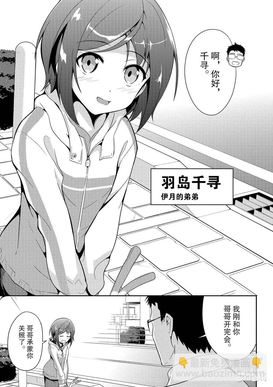 《如果有妹妹就好了@comic》1 第1话 小说家是个变妹控 第18页