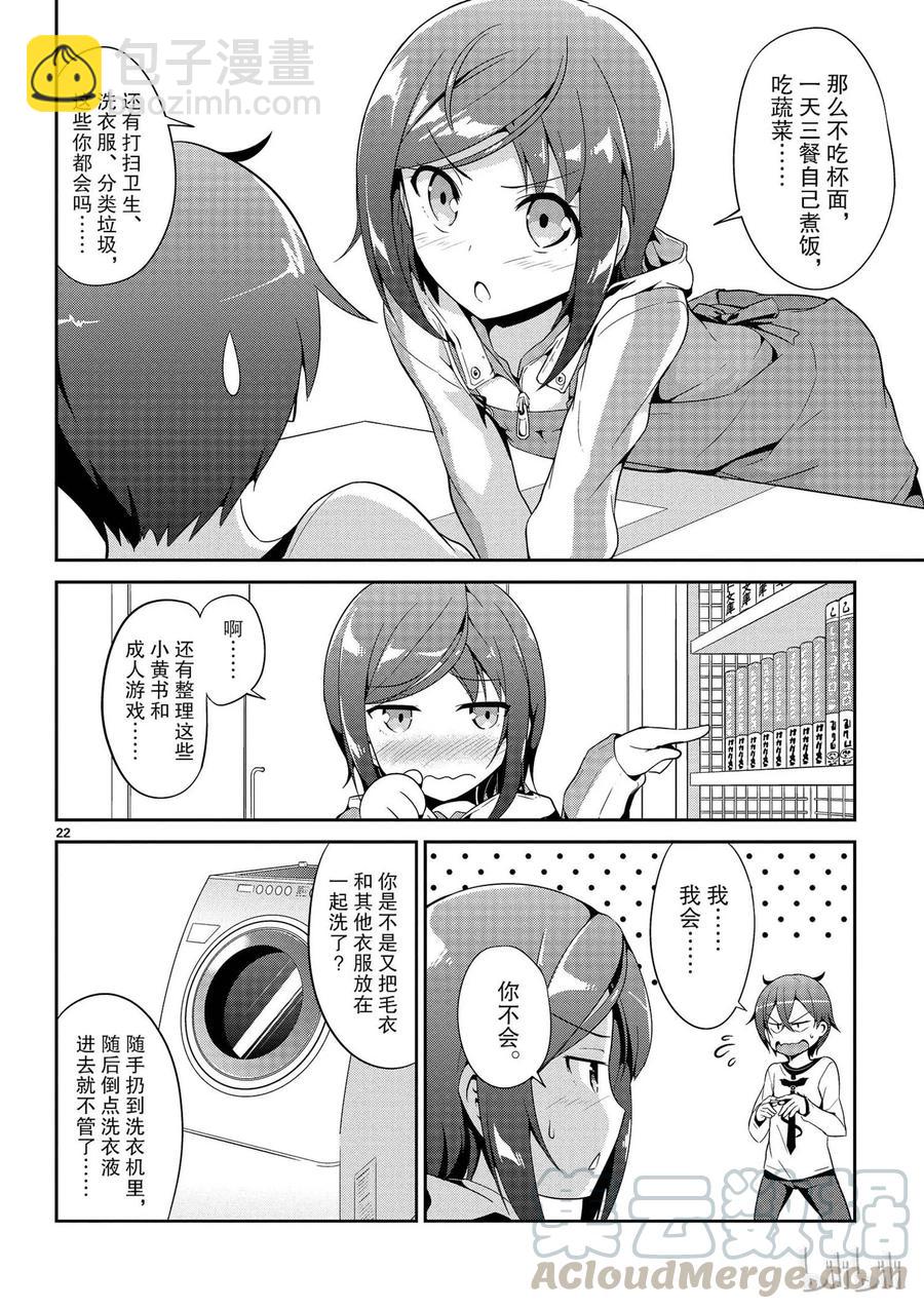 《如果有妹妹就好了@comic》1 第1话 小说家是个变妹控 第25页