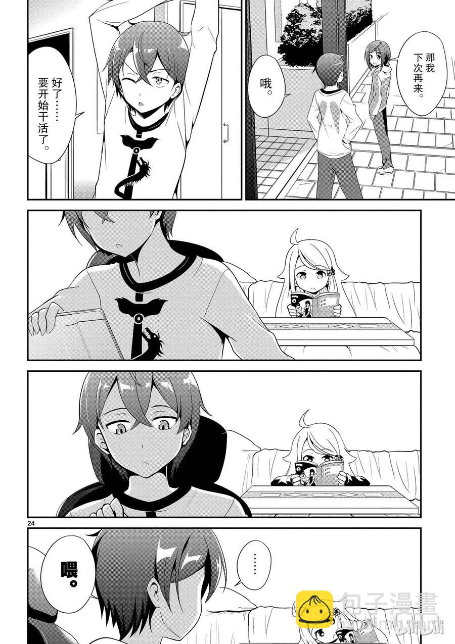 《如果有妹妹就好了@comic》1 第1话 小说家是个变妹控 第27页