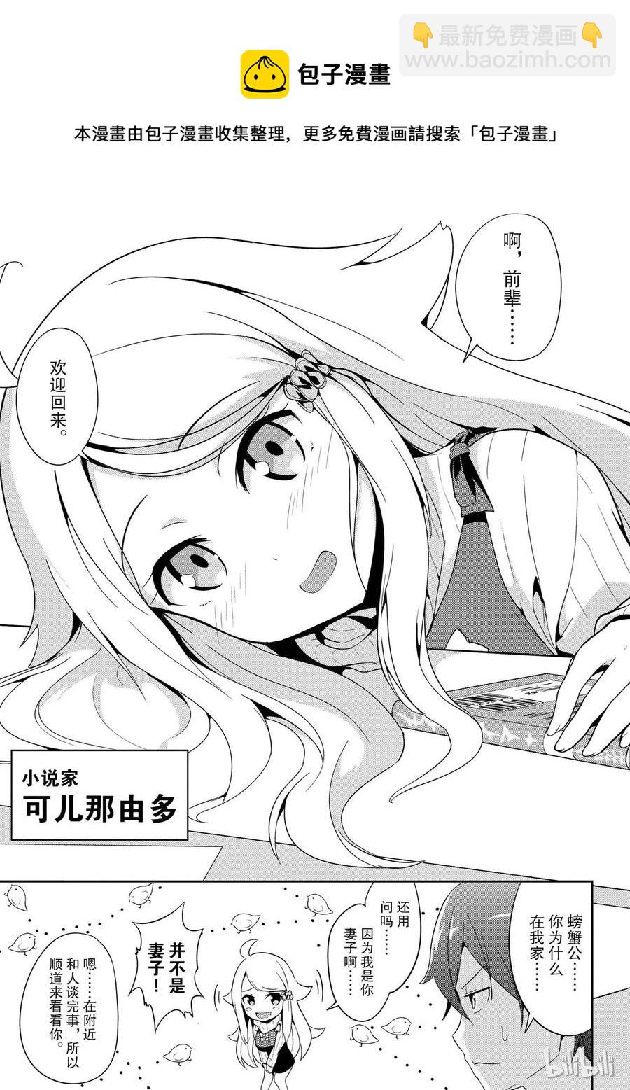 《如果有妹妹就好了@comic》1 第1话 小说家是个变妹控 第28页