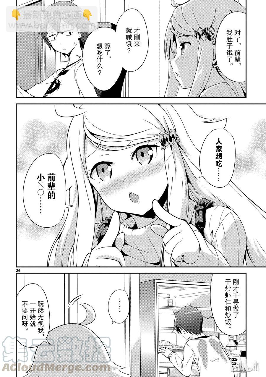 《如果有妹妹就好了@comic》1 第1话 小说家是个变妹控 第29页
