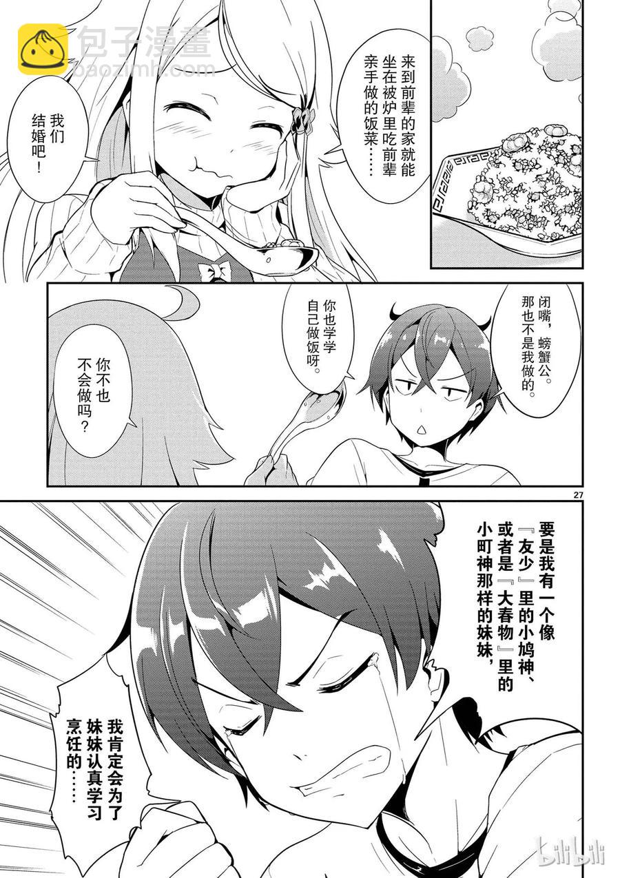 《如果有妹妹就好了@comic》1 第1话 小说家是个变妹控 第30页