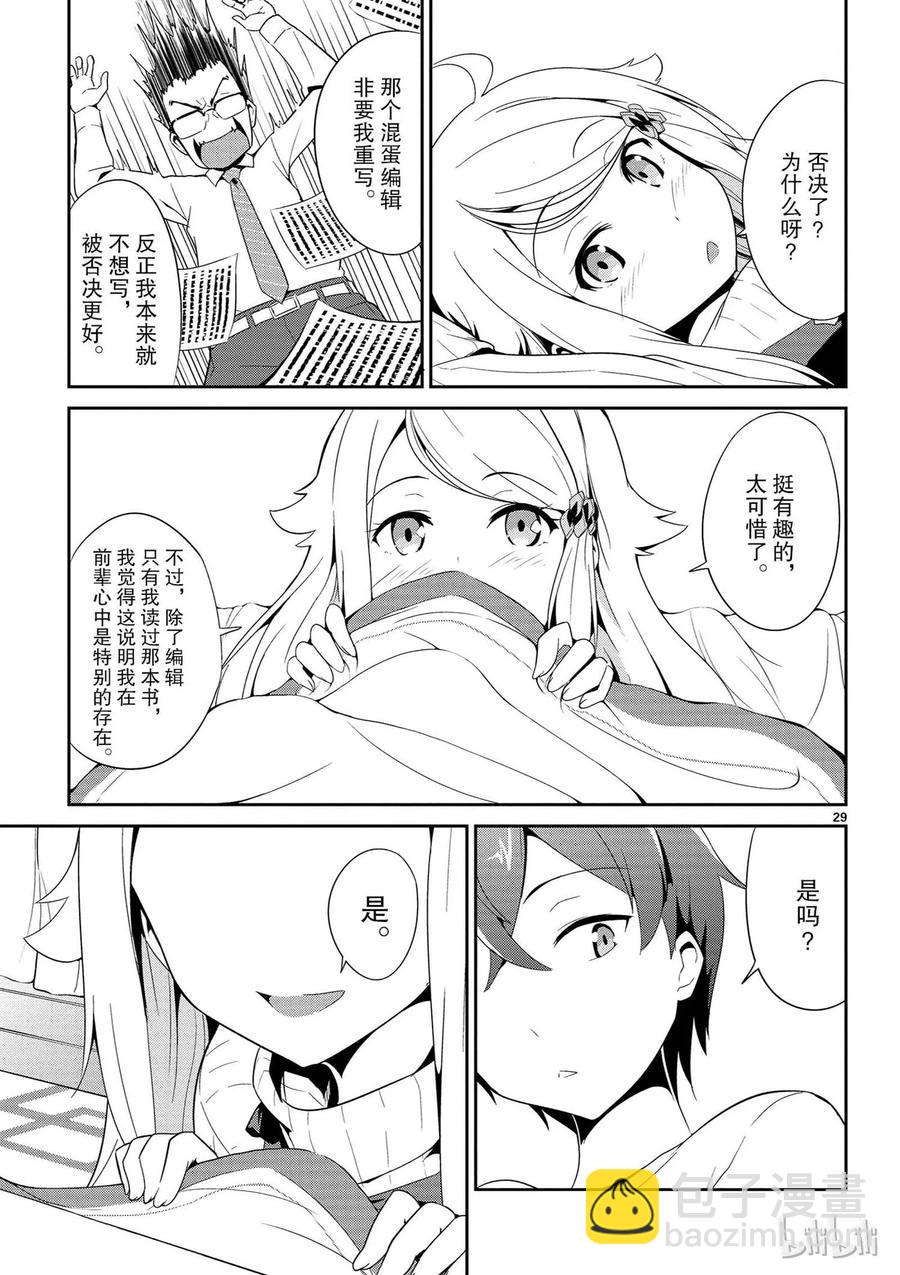 《如果有妹妹就好了@comic》1 第1话 小说家是个变妹控 第32页