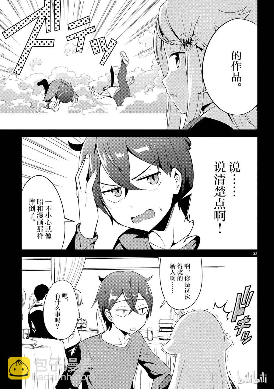 《如果有妹妹就好了@comic》1 第1话 小说家是个变妹控 第36页
