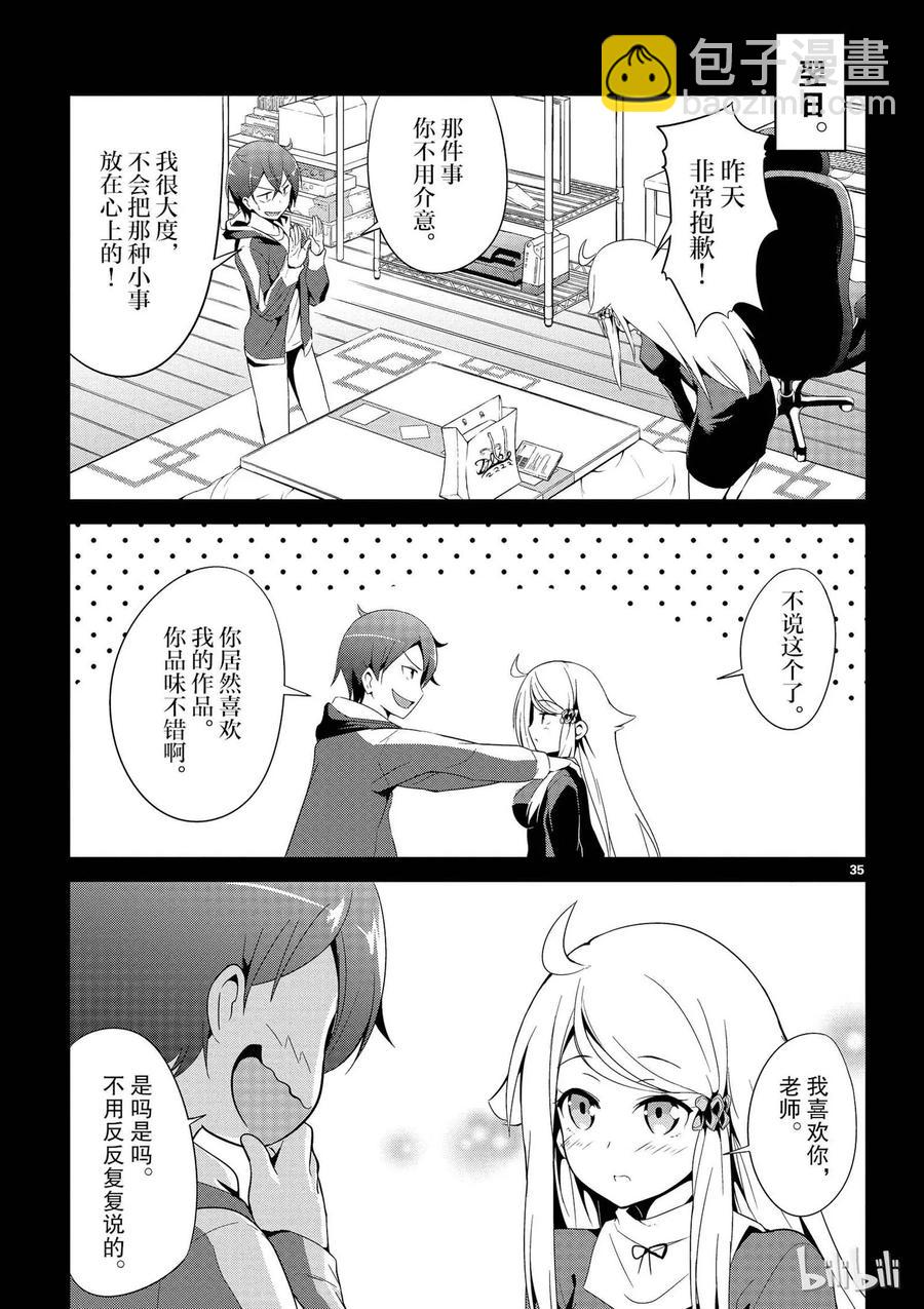 《如果有妹妹就好了@comic》1 第1话 小说家是个变妹控 第38页